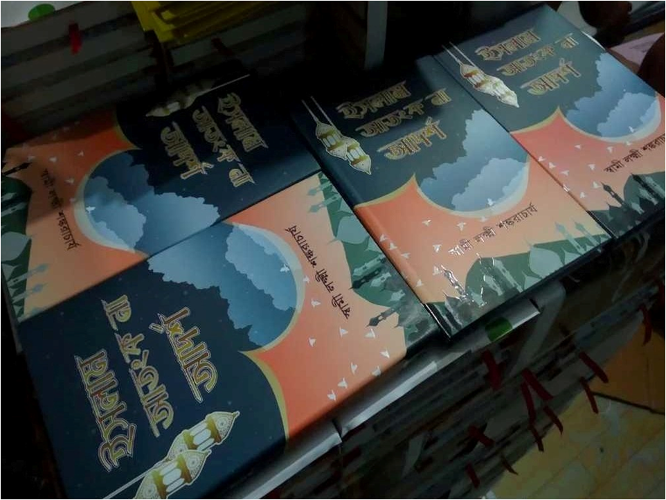 ইসলাম আদর্শ