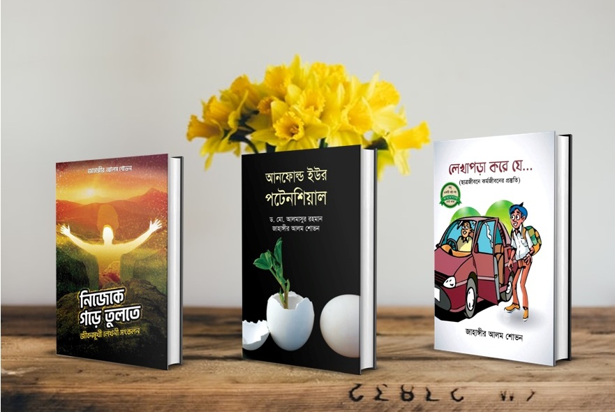 জাহাঙ্গীর আলম শোভনের বই