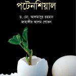 যে বই আত্মহত্যা থেকে বাঁচায়
