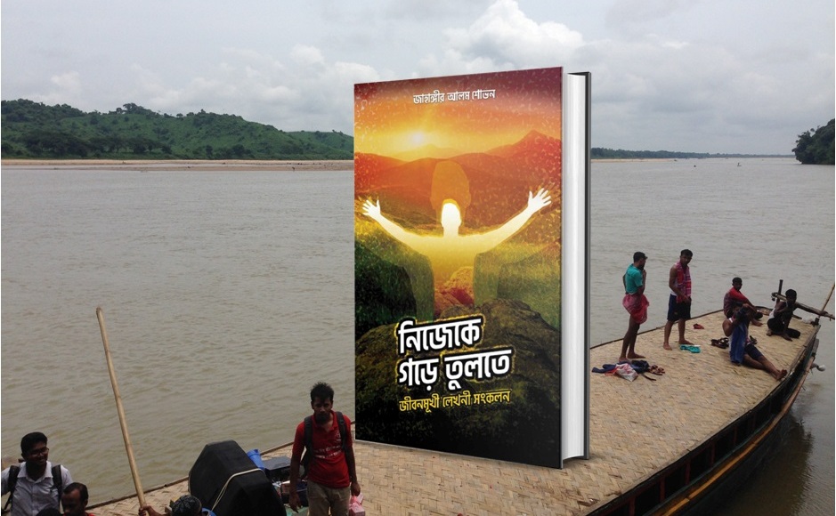 এই জীবনের মধুর ভুল
