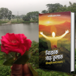 জীবন গড়ি