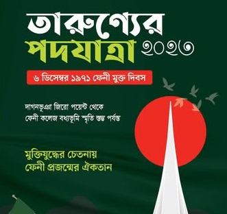 ফেনী জেলার বীর প্রতীক মুক্তিযোদ্ধারা: গৌরবময় ইতিহাস