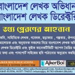 লেখক ডিরেক্টরী